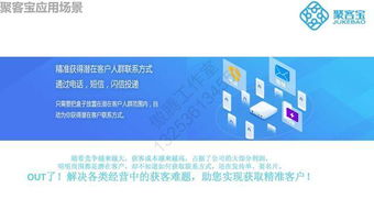 大數據精準獲客聚客寶產品介紹