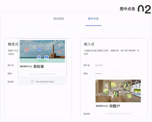 創新云片行為驗證 安全與使用體驗的完美結合
