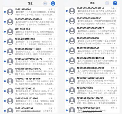 雙11群發短信單條成本低至5分錢!電商隱私條款默認廣告推送