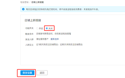 拼多多短信營銷場景新增之【店鋪上新提醒】