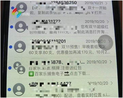 申論熱點之數字化時代,如何管住&ldquo;失控&rdquo;的營銷短信?