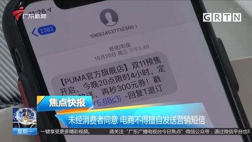 未經消費者同意 電商不得擅自發送營銷短信