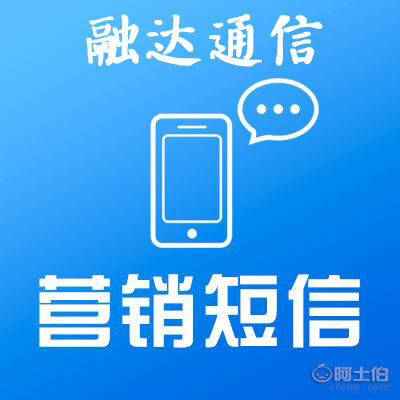 【短信接口 平臺短信 云短信 短信接口平臺】市北區蟻云電子商務中心 - 產品庫