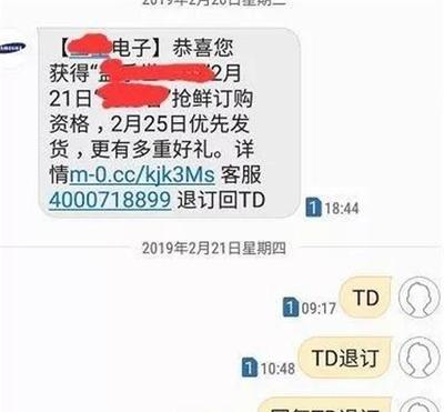 收到&ldquo;回復TD退訂&rdquo;的短信,要回復嗎?