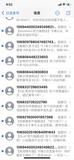 "雙11"營銷短信瘋狂輸出,還用"驗證碼"規避屏蔽