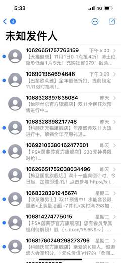 雙11營銷短信無視監管依舊泛濫,電商平臺需加大自查自糾力度