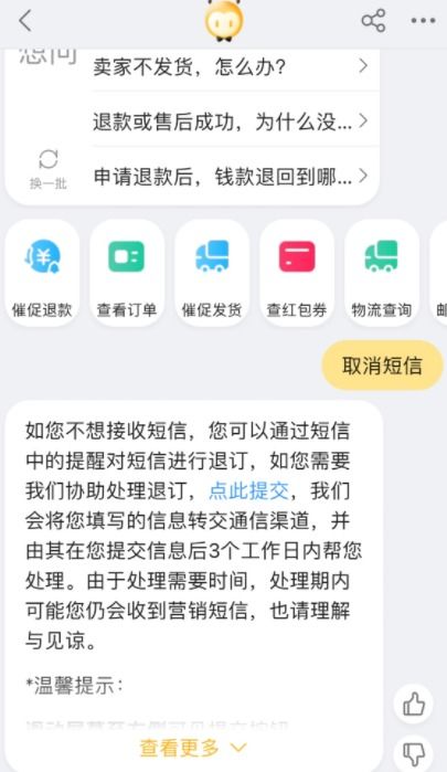 告別營銷短信 轟炸 ,電商平臺啟動退訂服務