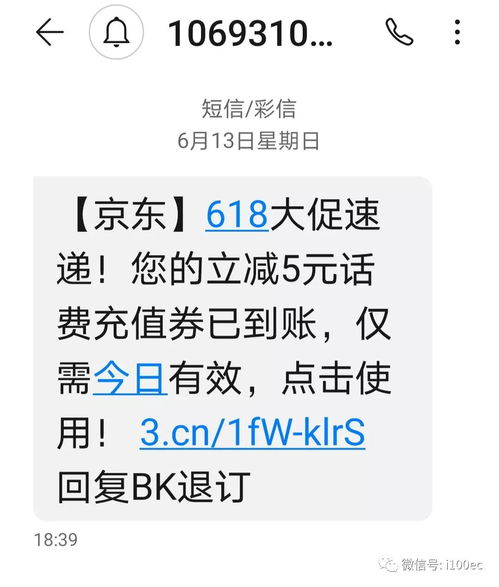618短信營銷行為泛濫 阿里 京東 拼多多被工信部請去