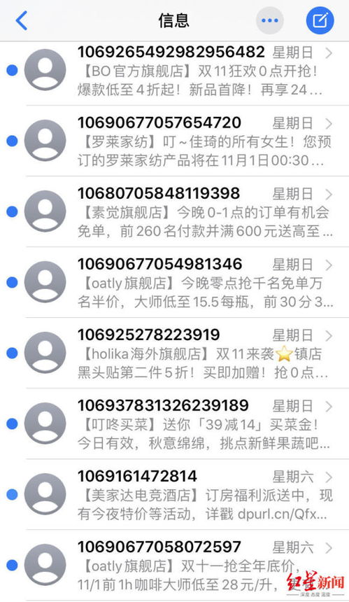 工信部明令禁止,雙十一營銷短信為何還在 轟炸 消費者