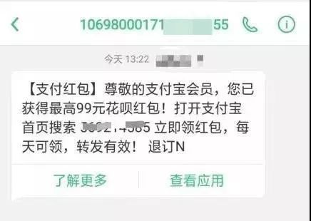 緊急提醒 支付寶紅包 短信是假的 慎點 別淪為他人的賺錢工具