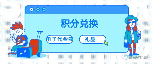 積分派 兌 ,進行時...