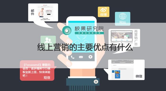 線上營銷的主要優點有什么