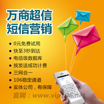 彩信發送、彩信營銷、彩信推廣--找萬商超信,0元免費測試,滿意再付款