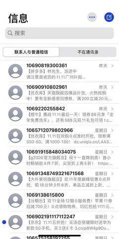 垃圾短信雙11輪番轟炸,代發1條幾分錢,違規者或最高處罰3萬