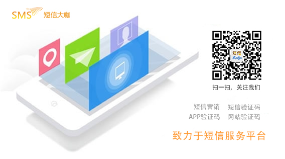 通知短信平臺怎樣選擇呢?|短信驗證碼|驗證碼平臺-短信大咖