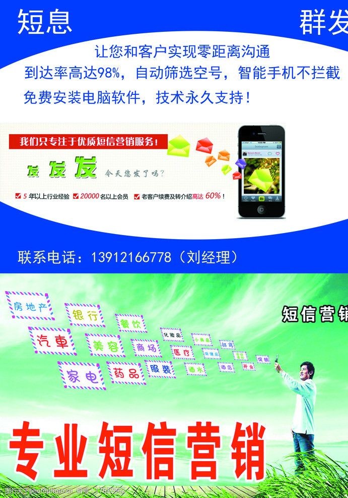 短信營銷圖片素材