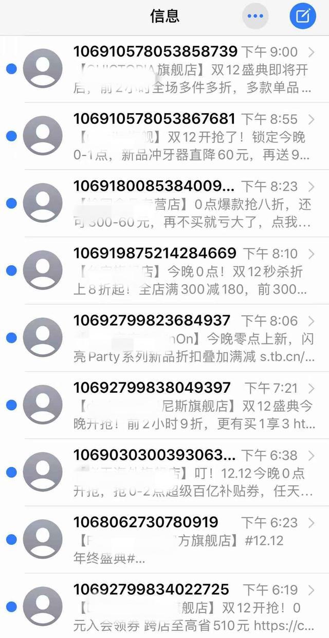 網購節&ldquo;短信轟炸&rdquo;太煩人 誰來管、怎么管?