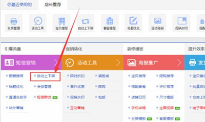 超級店長上下架設置最新教程詳解