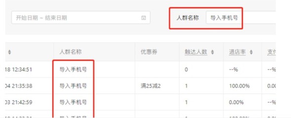 拼多多店鋪如何查看營銷數據?v兔電商工具