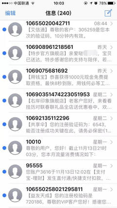 微信時代,短信要滅亡了?圖樣圖森破!