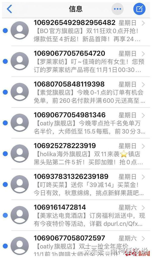 工信部明令禁止,雙十一營銷短信為何還在 轟炸 消費者