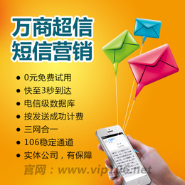 彩信平臺 彩信營銷 彩信推廣 找萬商超信 0元測試 滿意付款