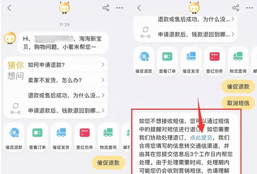 徹底關閉淘寶營銷短信的方法,讓你享受清凈