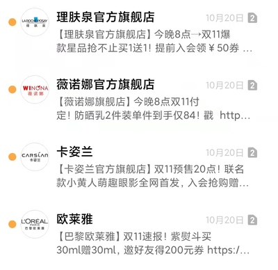 雙十一遭遇營銷短信&ldquo;狂轟濫炸&rdquo; 消費者選擇權該如何保護