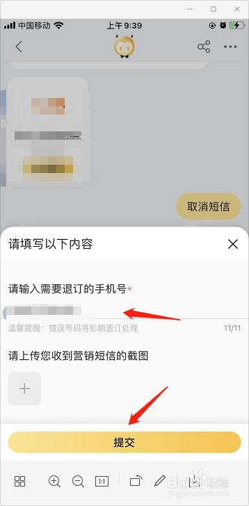 淘寶營銷短信怎么取消