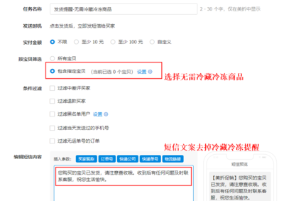 美折短信營銷--淘寶訂單關懷同一類型支持同時設置多個任務,怎么使用?
