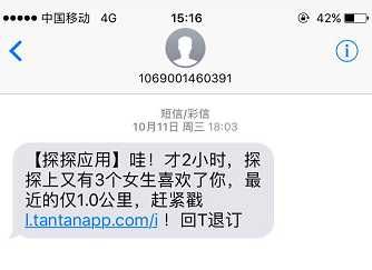 短信營銷 有效還是無效？