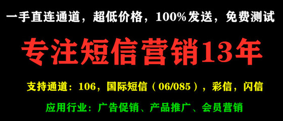 短信營銷中的灰色地帶 了解106短信對灰行業的群發支持