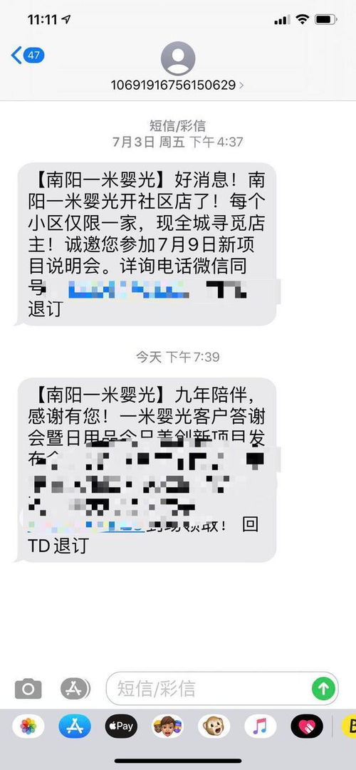 違規短信營銷頻發，南陽市民不堪其擾