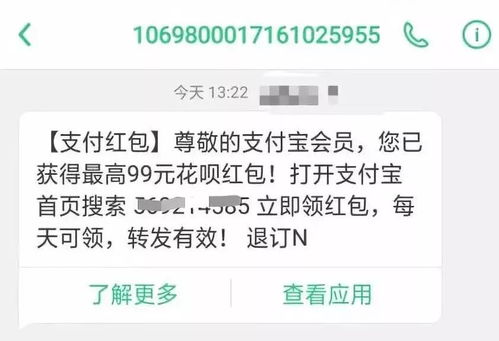 關于支付寶紅包短信營銷 該不該領？五個你必須知道的真相
